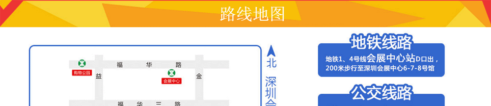 深圳會展中心家博會乘車路線一
